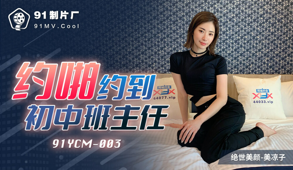 Hẹn Hò Với Giáo Viên Chủ Nhiệm